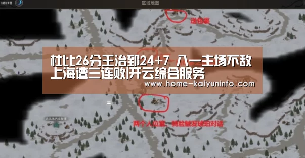 杜比26分王治郅24+7 八一主场不敌上