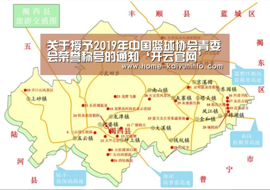 关于授予2019年中国篮球协会青委会荣誉称号的通知‘开云官网’(图1) 开云官网